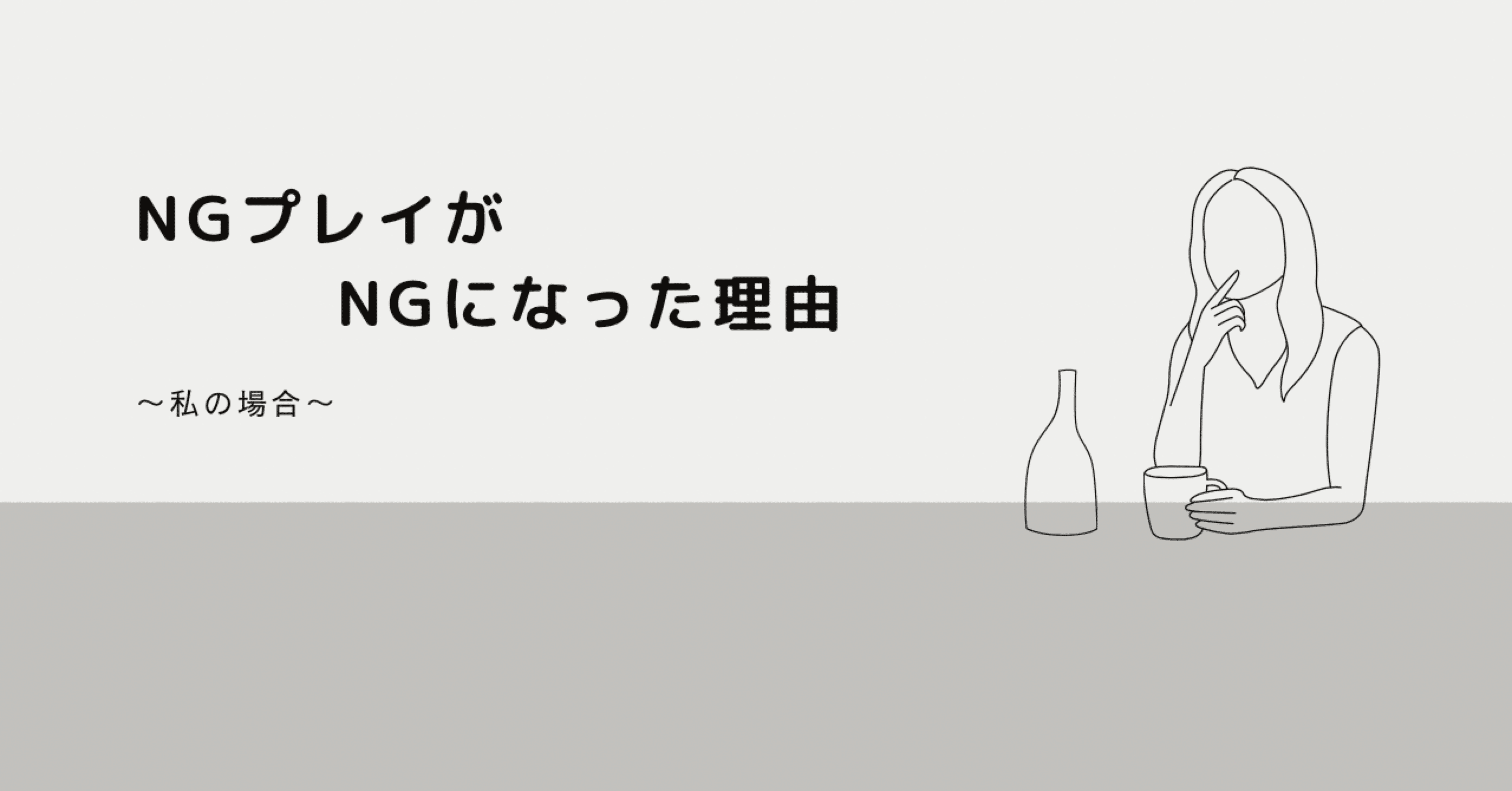 スカトロプレイ NGプレイが生まれた理由｜ゆう。@ SM♡