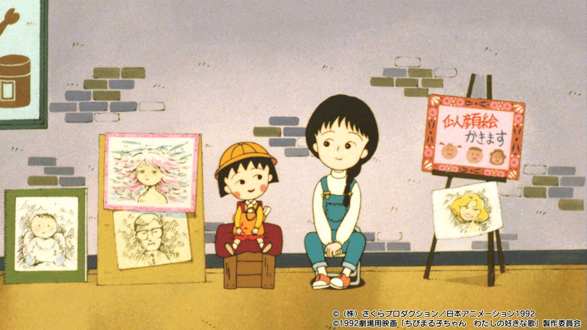 未開封　「ちびまる子ちゃん」わたしの好きな歌 景色だけが変わり 未来は過去になる 『さくらももこワールド