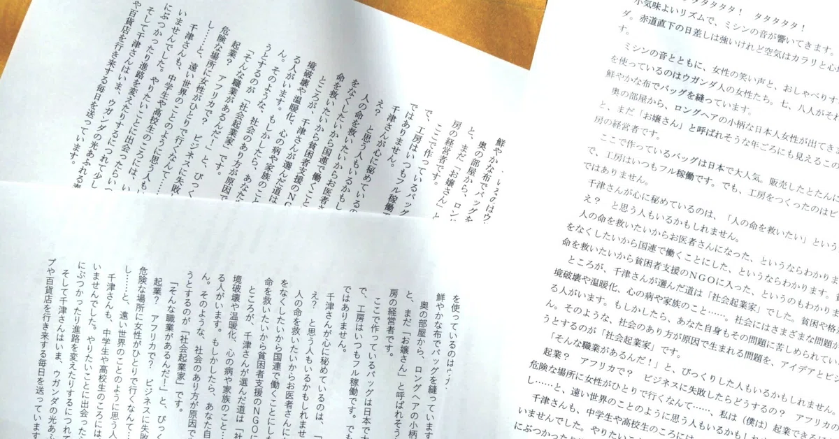 【13】プリントアウトの体裁を変えると視界が変わる｜江口絵理