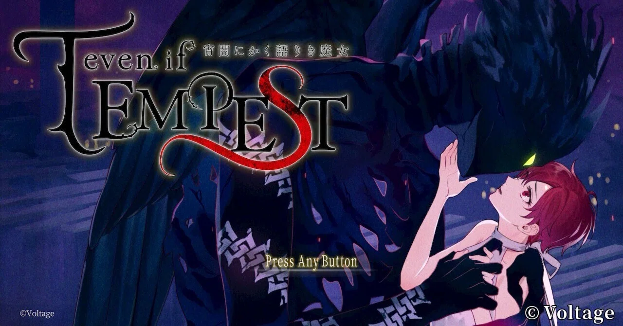 even if TEMPEST 宵闇にかく語りき魔女（テンペスト魔女） プレイ感想