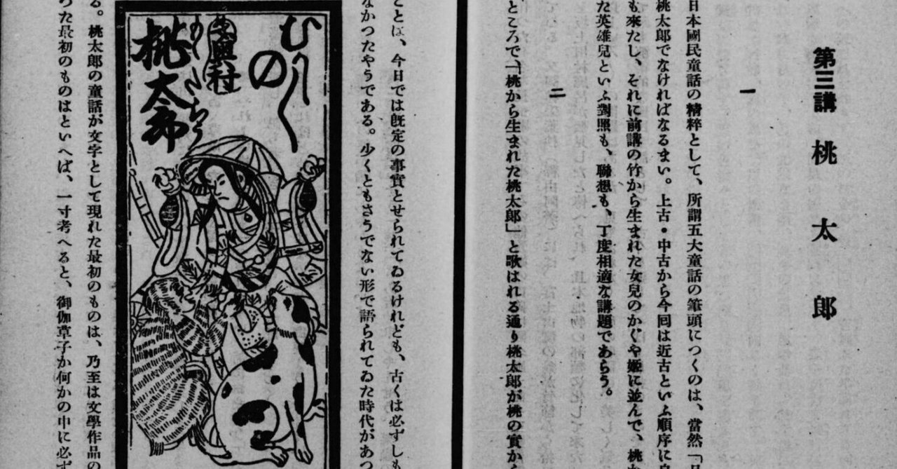 ー品販売  真作】//巖谷小波/桃太郎/犬/きび団子/人物/日本一/布袋屋掛軸 絵画
