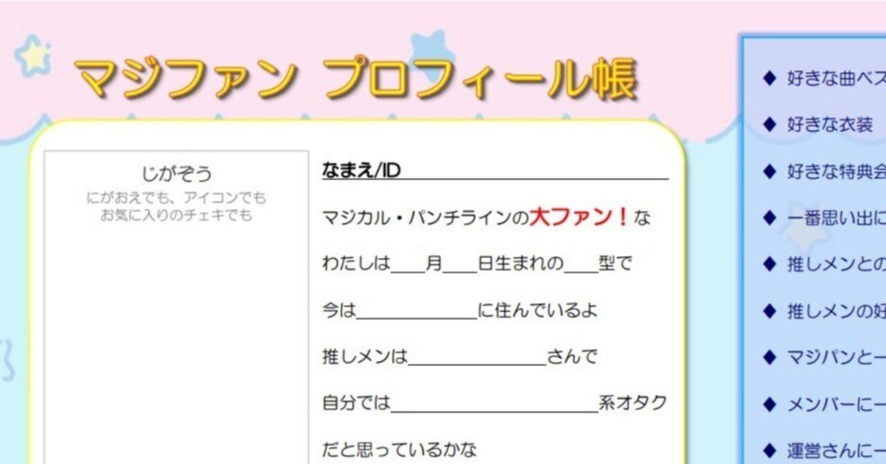 マジファン プロフィール帳|ウバ マジファン プロフィール帳|ウバ