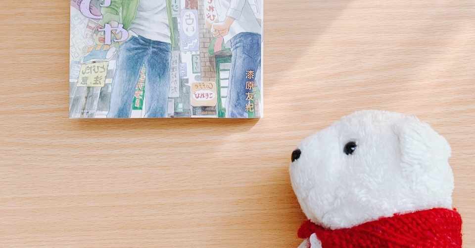 はなまめと本 猫が西向きゃ 1巻 漆原友紀 はなまめとわし 旅するふたり Note