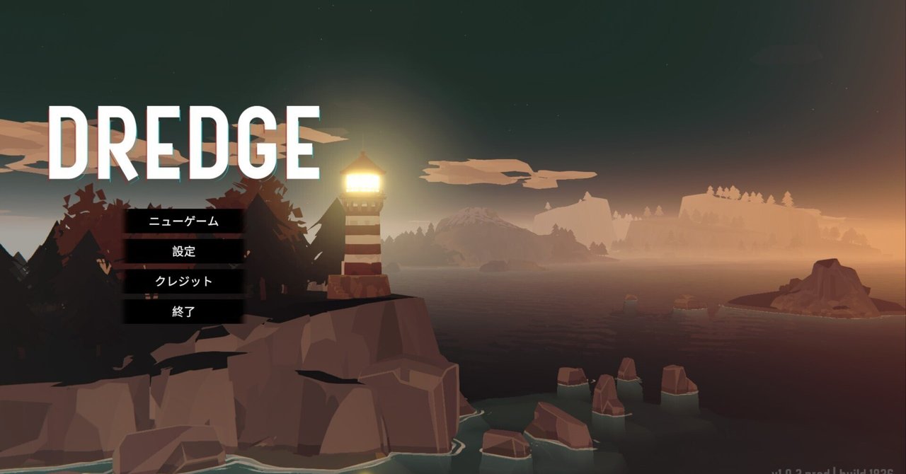 DREDGE』感想：真っ暗な海で巨大な化け物から逃げる、クトゥルフ