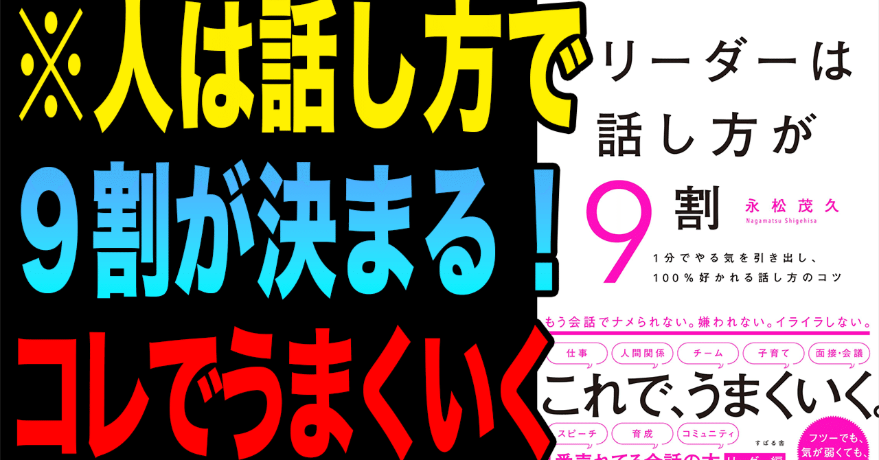 リーダーの話し方 リーダーは話し方が9割 | 永松 茂久 |本 | 通販 | Amazon