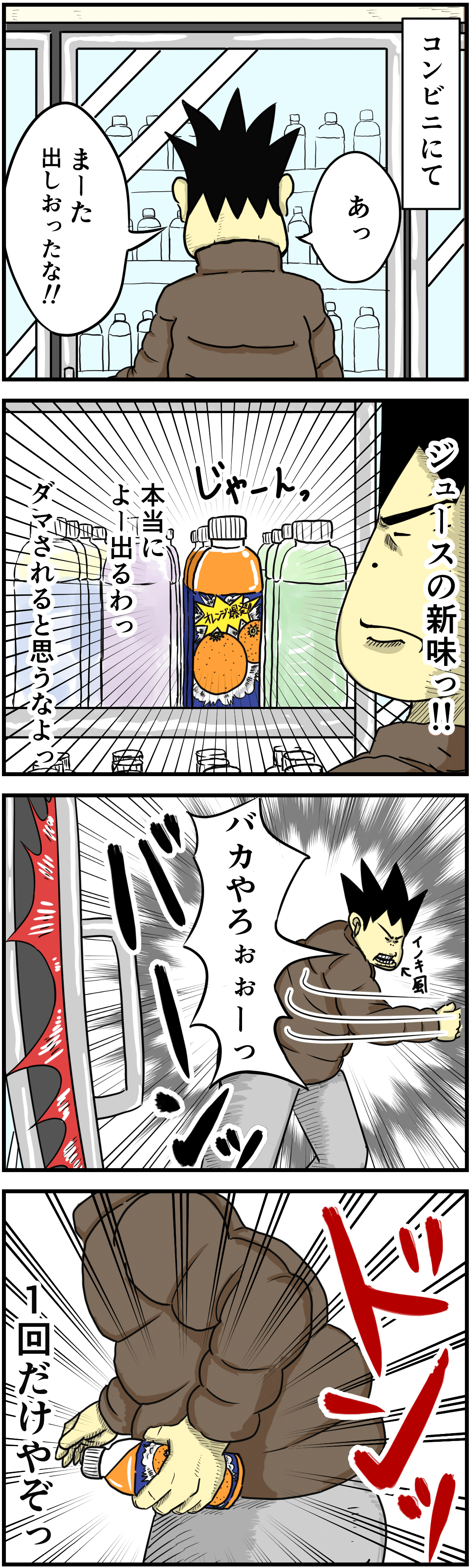 _エッセイ漫画_どうせ想像通りの味やろっ