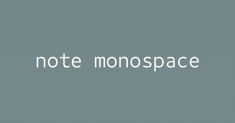 note monospaceを公開します