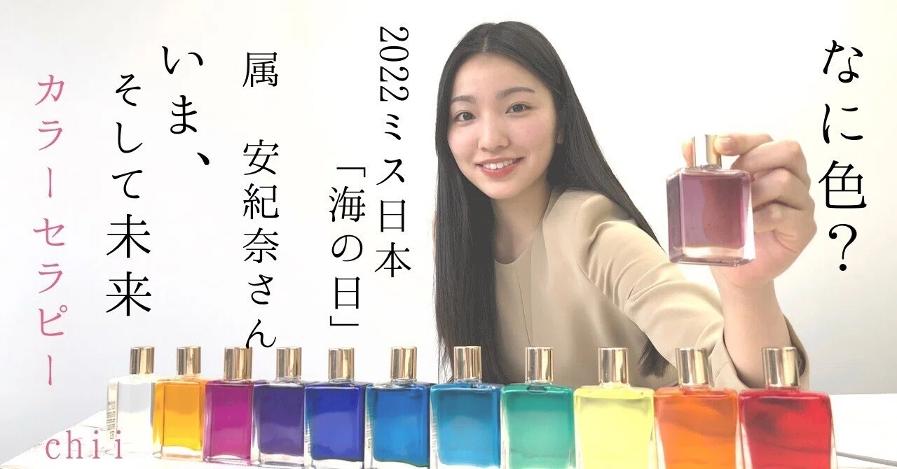 なに色？ 私の色。2022ミス日本「海の日」/モデル 属 安紀奈さん｜chii