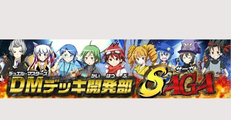 DMデッキ開発部SAGA バックナンバー｜飲料水