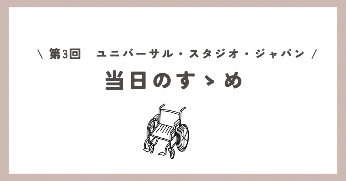 安くしました！ユニバーサル・スタジオ・ジャパン 張り付く ゲストパス