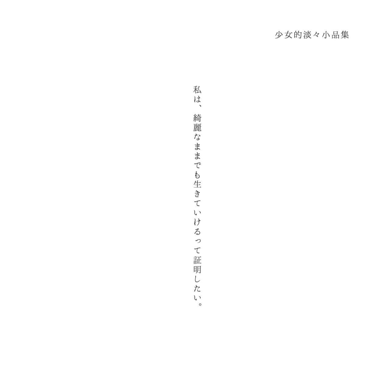 負けたくない女の子 りん Note