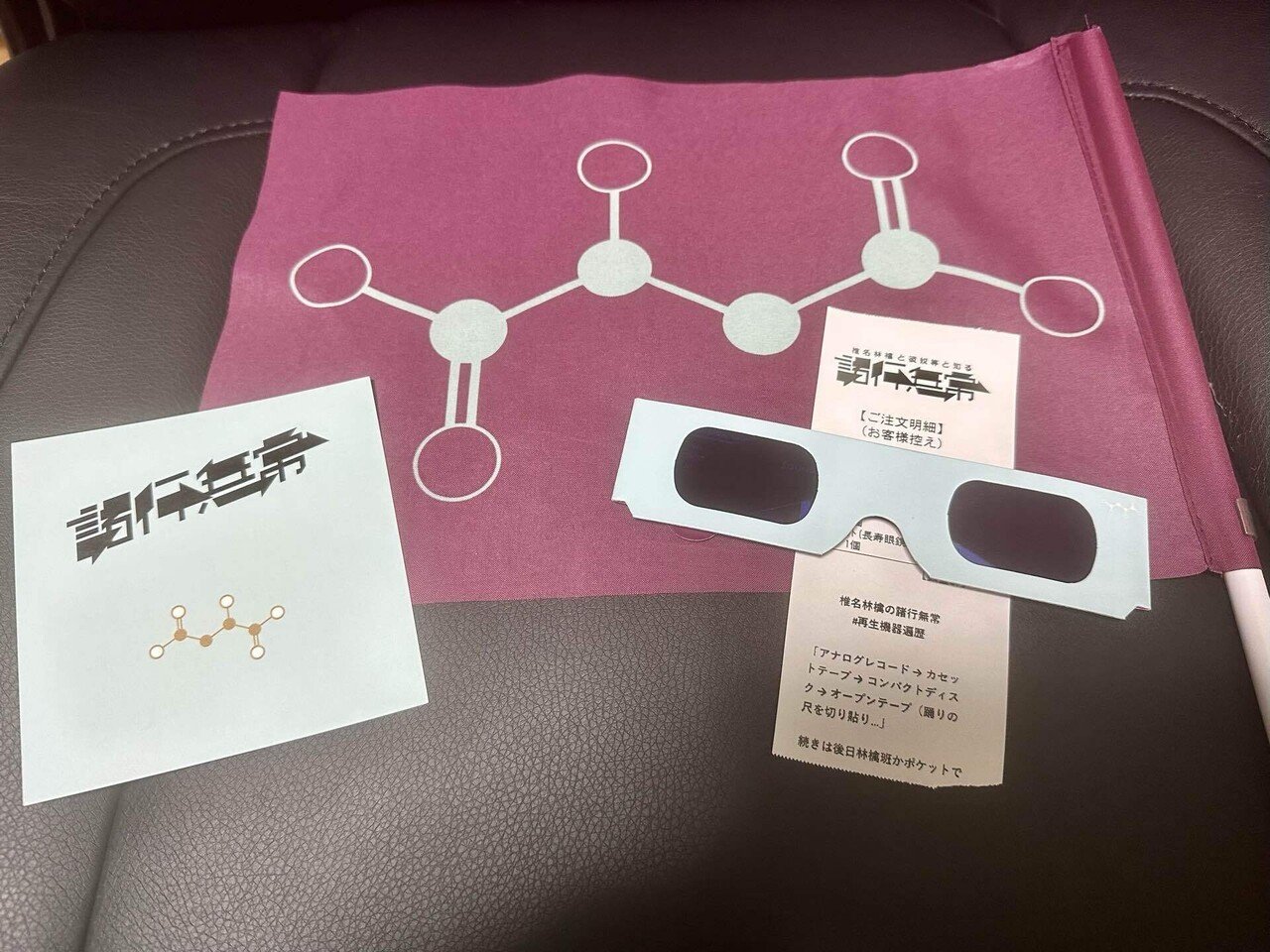 椎名林檎と彼奴等と知る諸行無常 広島公演 感想とセトリ｜不健康運動