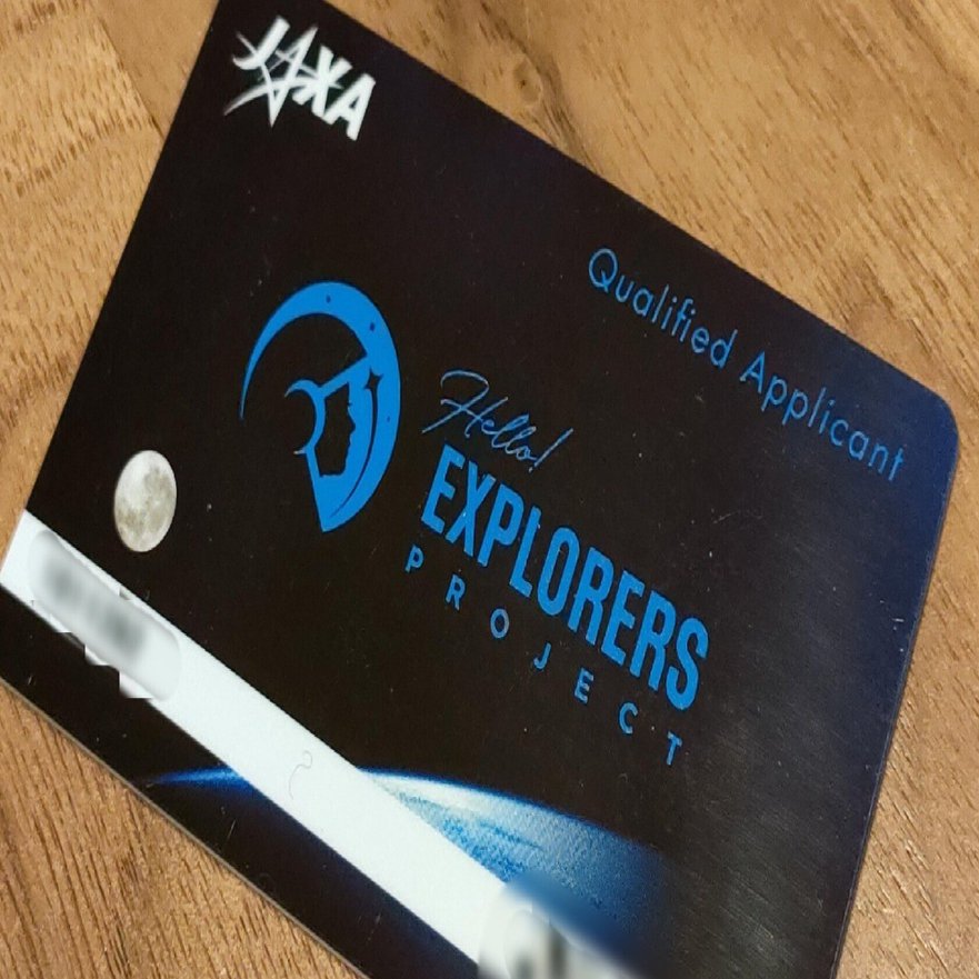 JAXA宇宙飛行士候補者選抜受験証明証｜さわさわ☆星空コミュニケーター