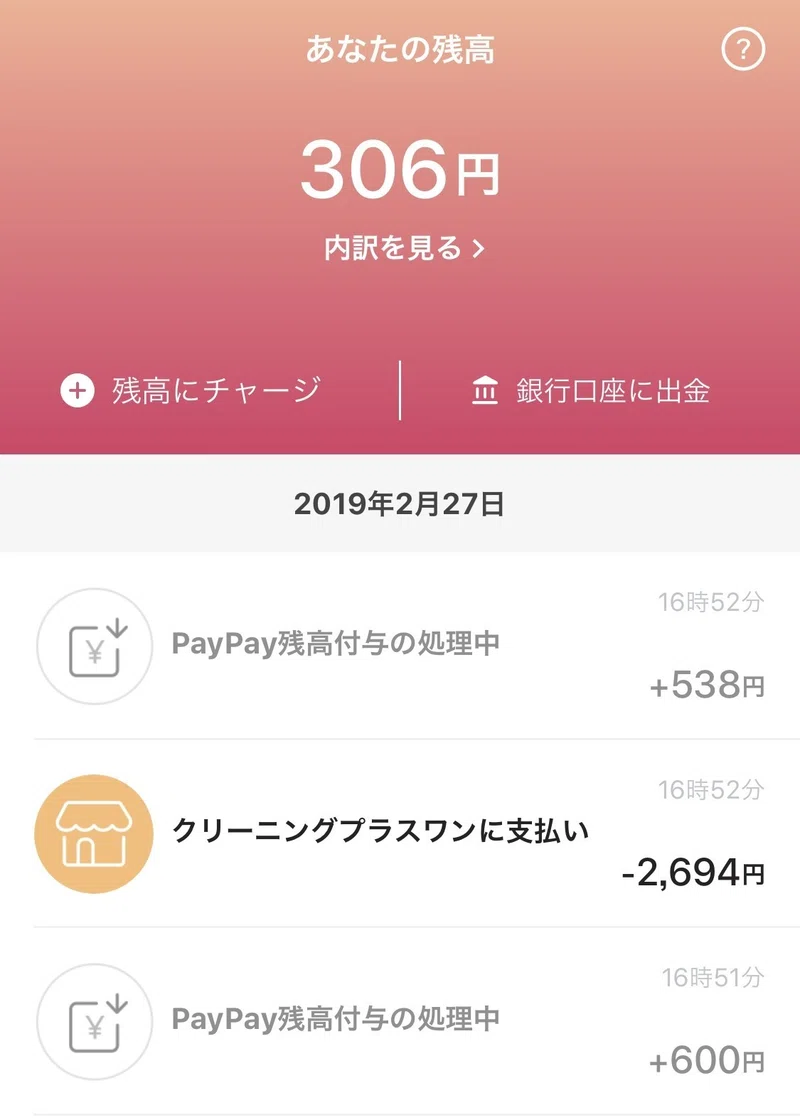 はじめてのpaypay 鬼頭直也 有限会社鬼頭組 Note