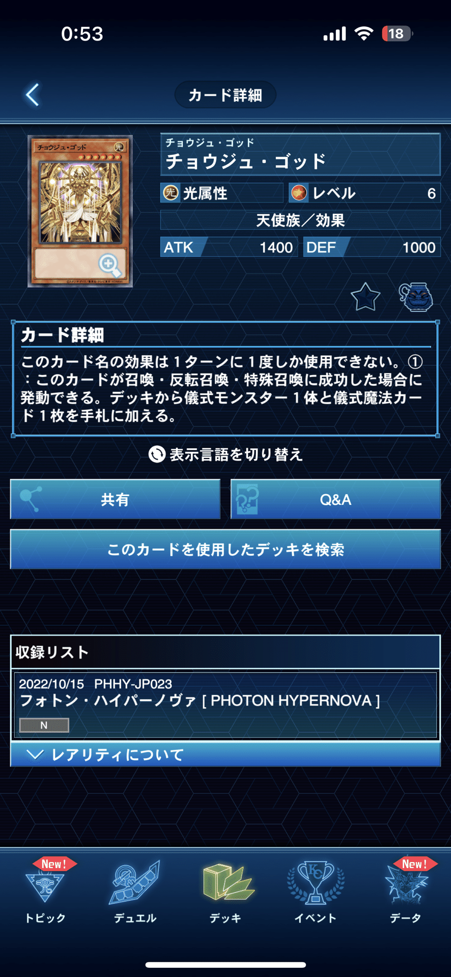 遊戯王 カオス儀式デビリチャル デッキ 2019年 魔神儀（デビリチャル）】優勝・入賞デッキレシピ一覧