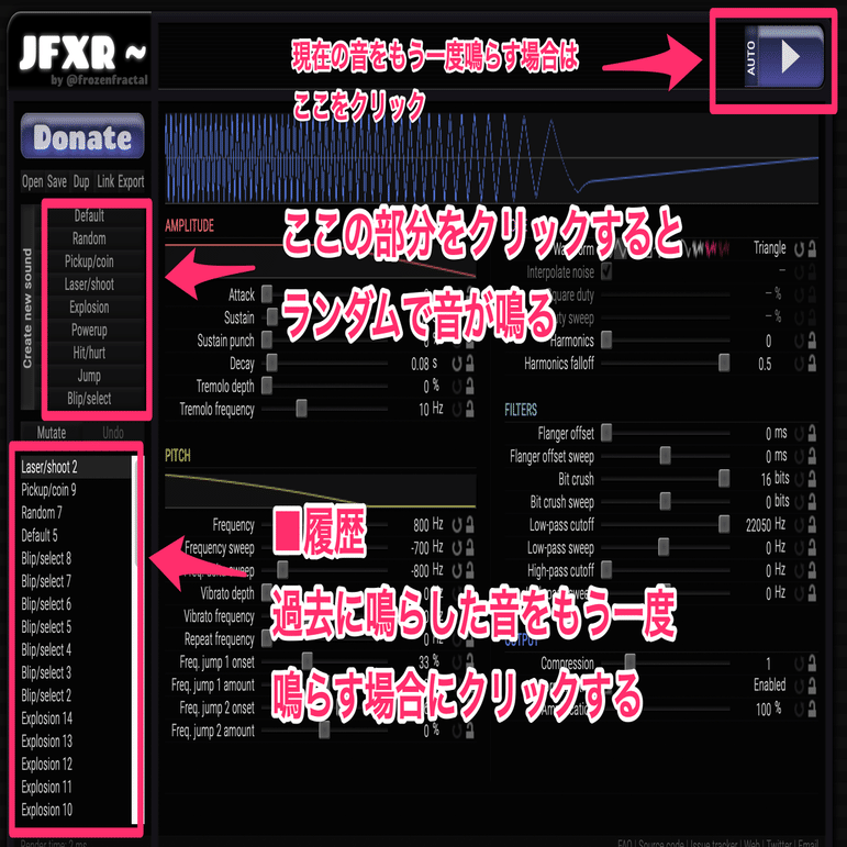 効果音作成ツール「JFXR」の紹介｜しゅん