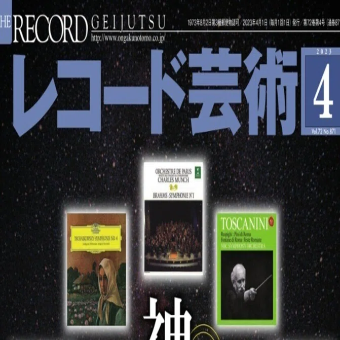 レコード芸術休刊に思うこと｜石塚潤一