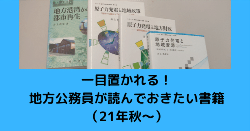 地方公務員が読んでおきたい書籍の紹介：加藤崇「水道を救え：AIベンチャー「フラクタ」の挑戦」新潮新書、2022年