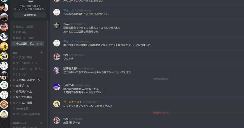 Discordを始めて半年 良かったこと 維持のために心がけていることなど ゲームキャスト Note