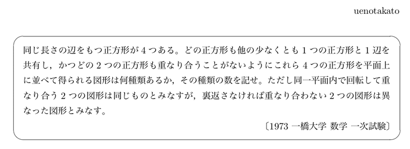 テトリスの起源 1973 一橋大学 数学 Uenotakato 上野尚人 イマイさん 数学講師 Note テトリスの起源 1973 一橋大学 数学 Uenotakato 上野尚人 イマイさん 数学講師 Note
