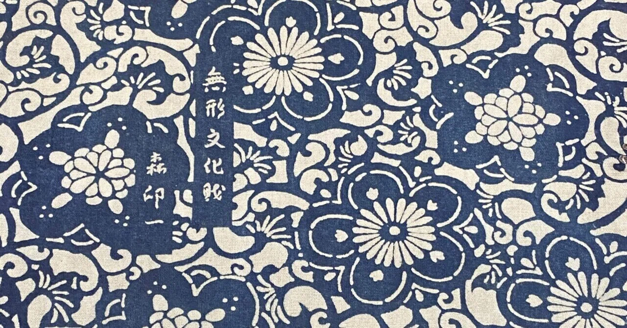 故森卯一作藍型染木綿名古屋帯｜夢吉きもの