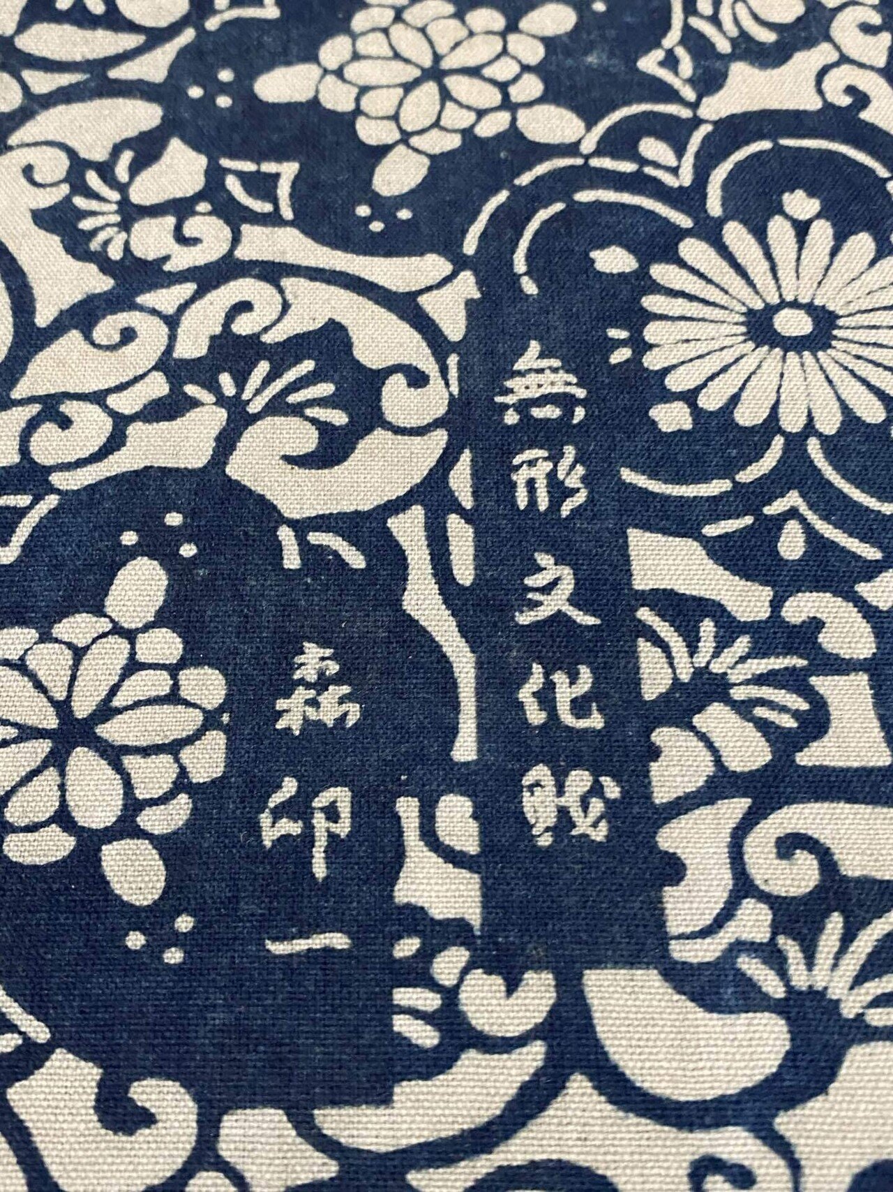 故森卯一作藍型染木綿名古屋帯｜夢吉きもの