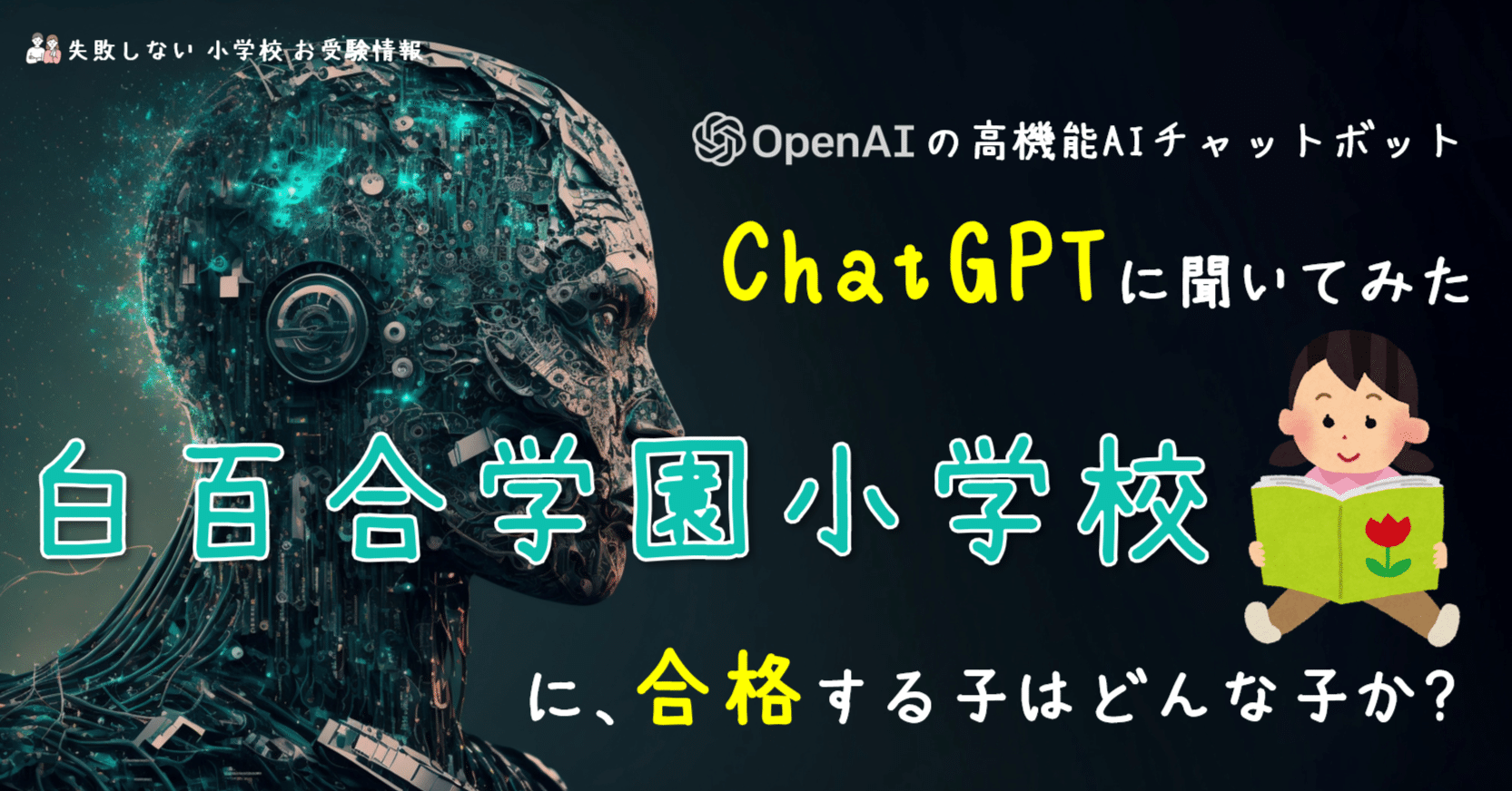 OpenAIの高機能AIチャットボット ChatGPT に聞いてみた 白百合