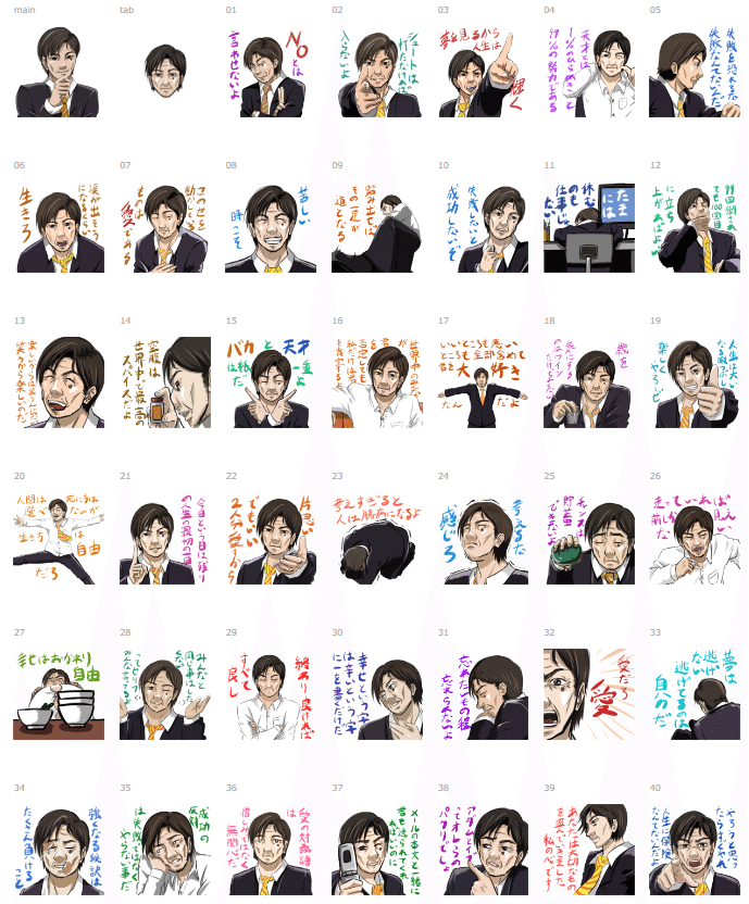 キザな言葉しか吐かない意識高い系サラリーマンlineスタンプ スコスコ Note キザな言葉しか吐かない意識高い系サラリーマンlineスタンプ スコスコ Note