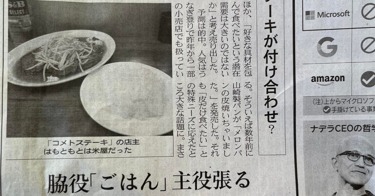 主役が逆転|長田 一郎(osada ichiro)|note