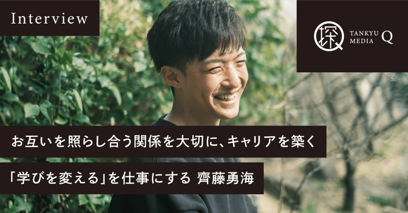 公立小学校から探究型スクール・ラーンネットへ転職。複業にも取り組み、「自分軸」で働く