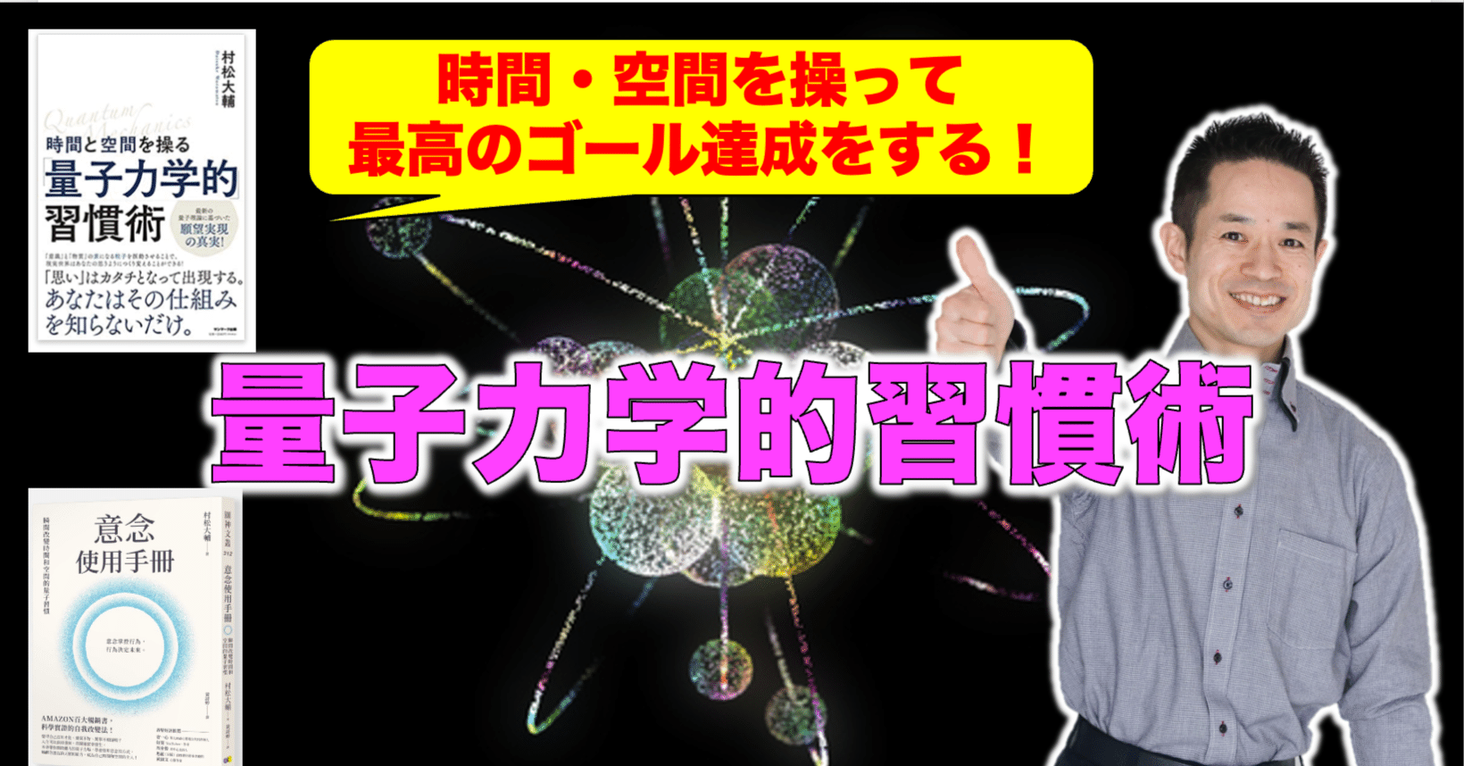 95％以上節約 時間と空間を操る 量子力学的 習慣術 asakusa.sub.jp