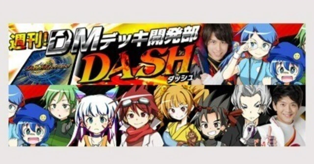 週刊！DMデッキ開発部DASH バックナンバー Vol.31~Vol.40｜飲料水