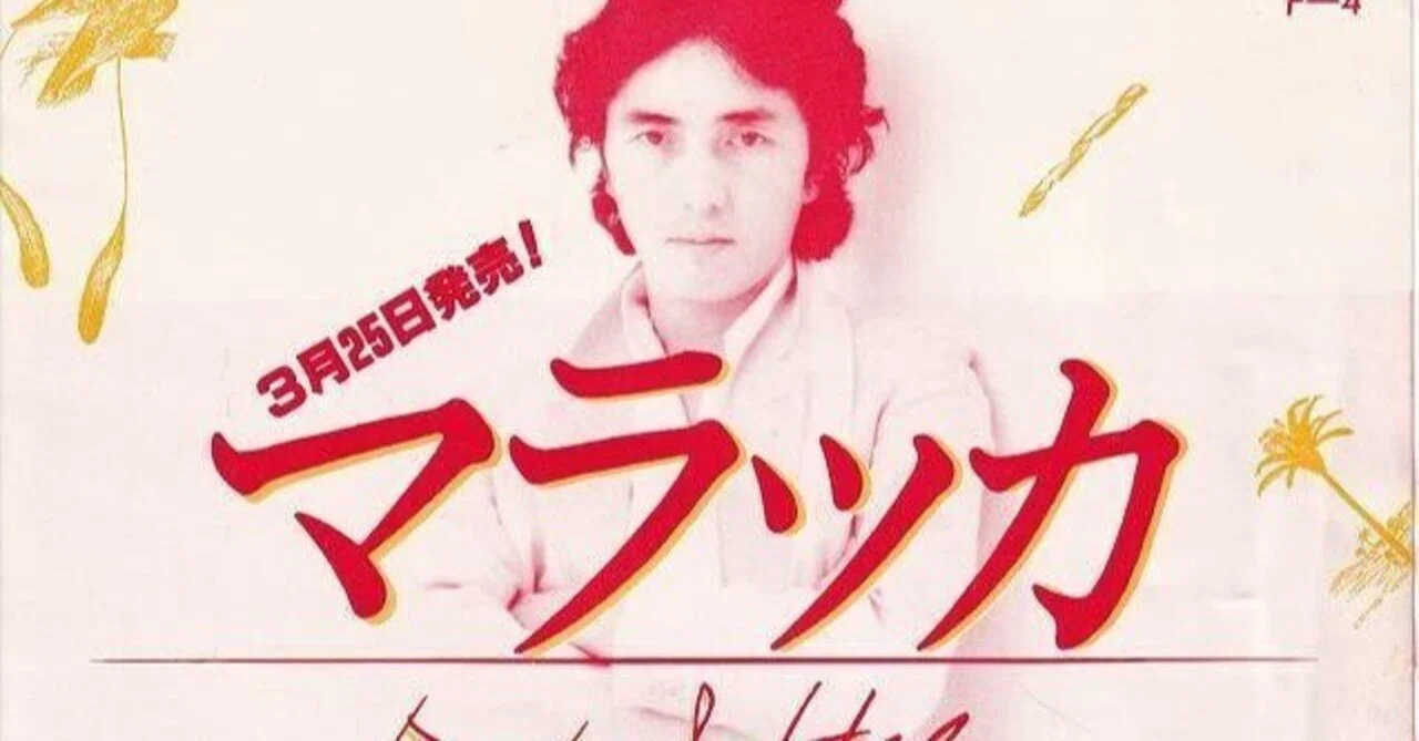 （７）ＰＡＮＴＡ＆ＨＡＬ／マラッカ　プロモ盤／パンタ／頭脳警察 マラッカ回想｜PANTA(頭腦警察）