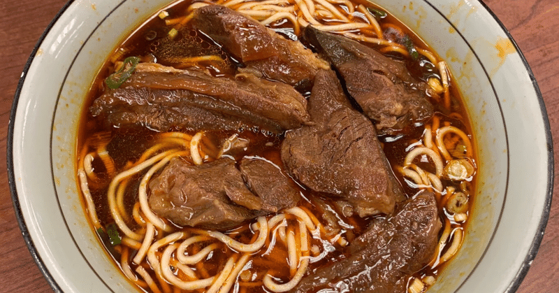 台湾牛肉麺の美味しい起源