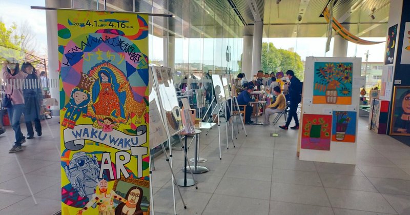 ひまわり美術部展～WAKU WAKU ART～@奈良県立図書情報館２Fエントランス
