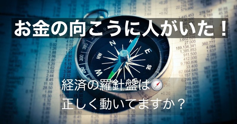 みんなに知ってほしい経済の話vol3