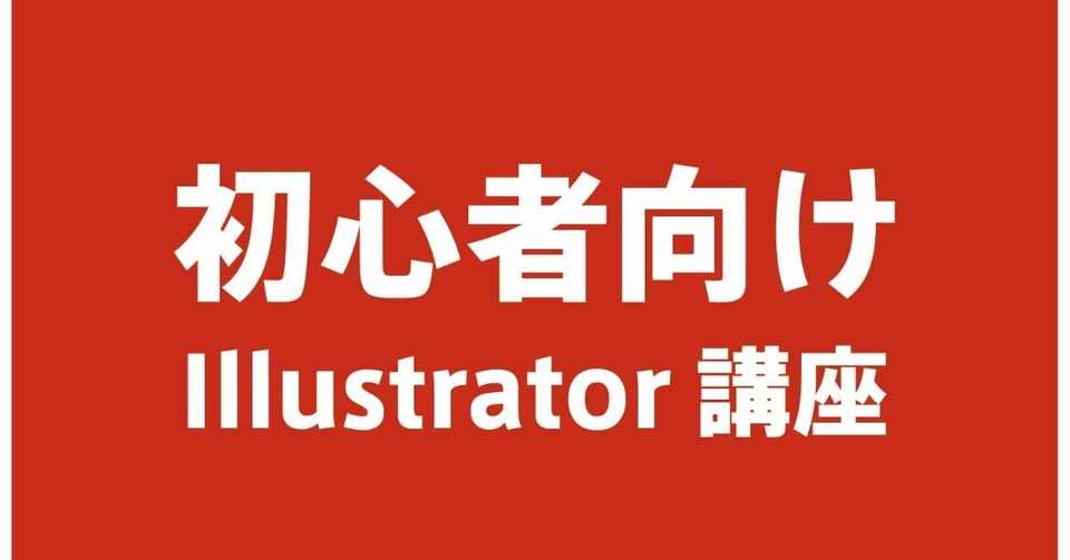 Illustrator 初心者向け グラデーションロゴ の作り方 坂東進亮 デザイナー Bando Design Office Note