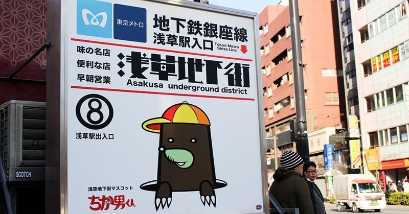 浅草に潜む怪しいブラックホール 浅草地下街 に潜入してみた 前編 Corezo Asakusa Note 浅草に潜む怪しいブラックホール 浅草地下街 に潜入してみた 前編 Corezo Asakusa Note