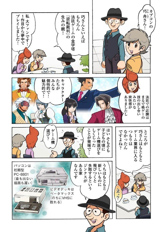 若ゲのいたり ゲームクリエイターの青春 16話 田中圭一 Note 若ゲのいたり ゲームクリエイターの青春 16話 田中圭一 Note