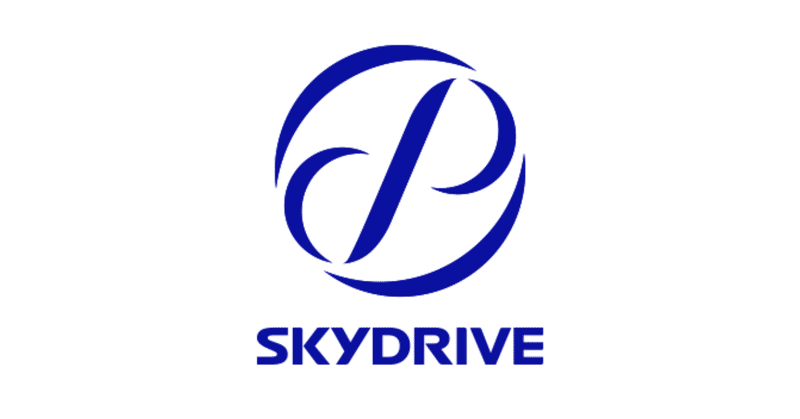空飛ぶクルマの開発を行う株式会社SkyDriveがシリーズC追加調達で資金調達を実施