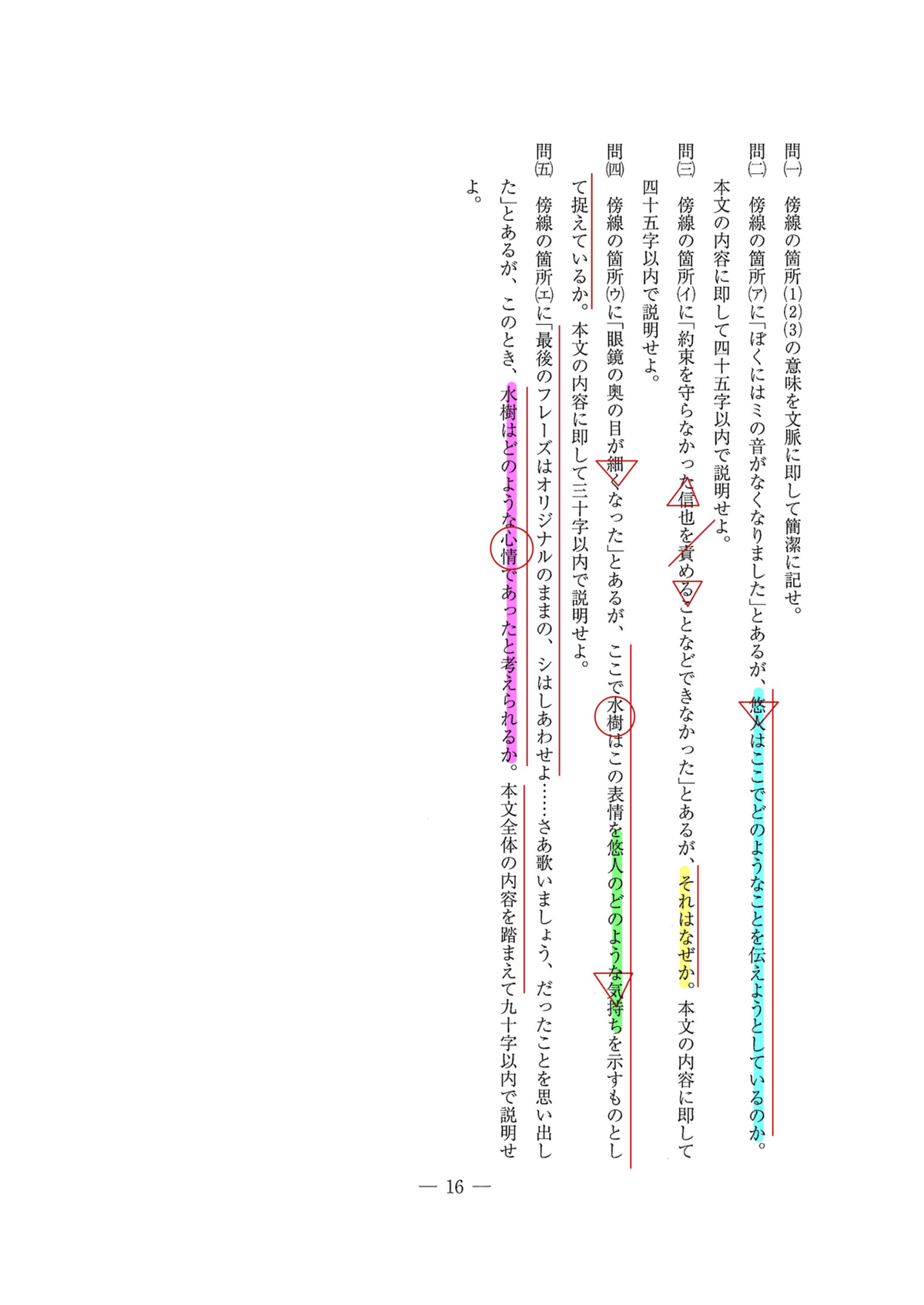 2023東北大学/国語/第二問/解答解説｜国語王☠️