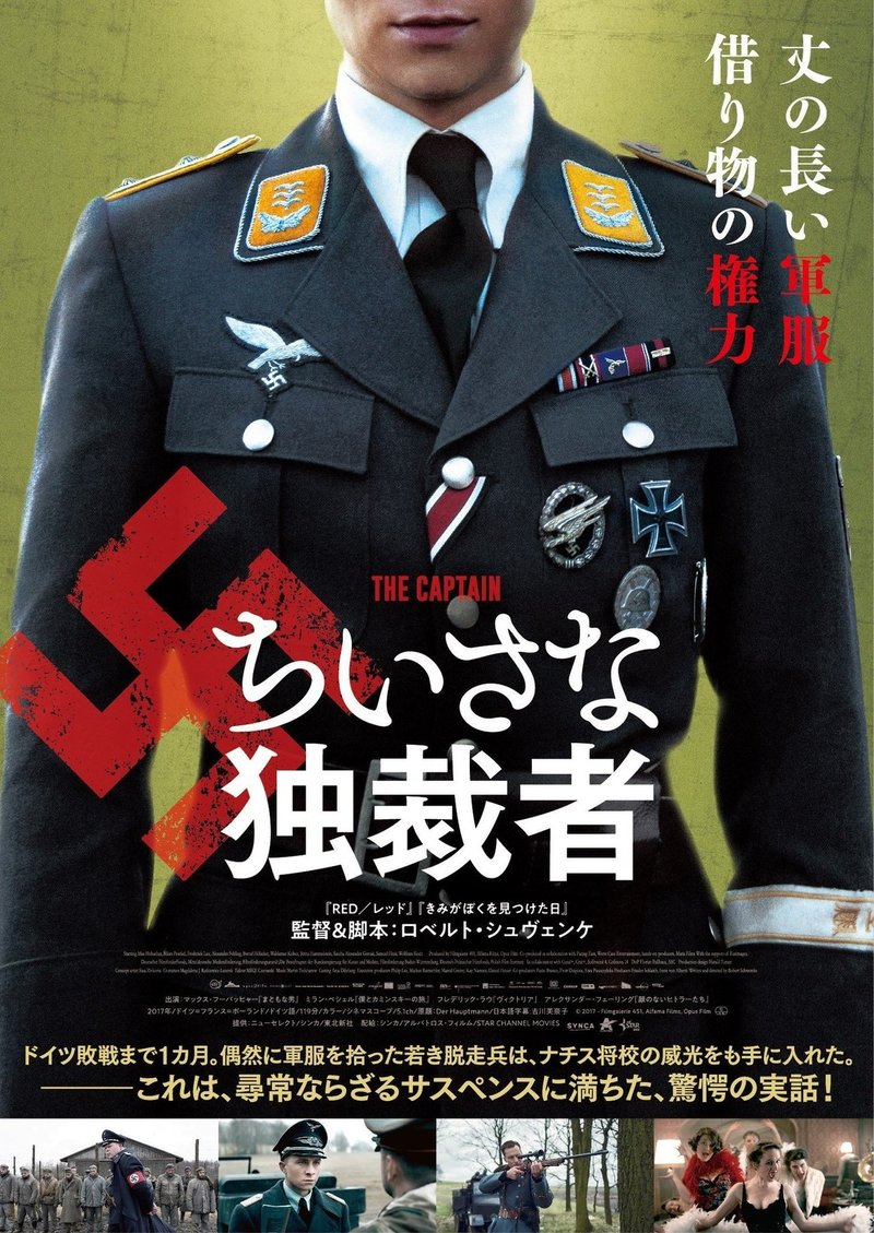 感想 レビュー 映画 ちいさな独裁者 を観た 人間性の割れる音を聞いた 意識高い系ゲーマー Note 感想 レビュー 映画 ちいさな独裁者 を観た 人間性の割れる音を聞いた 意識高い系ゲーマー Note