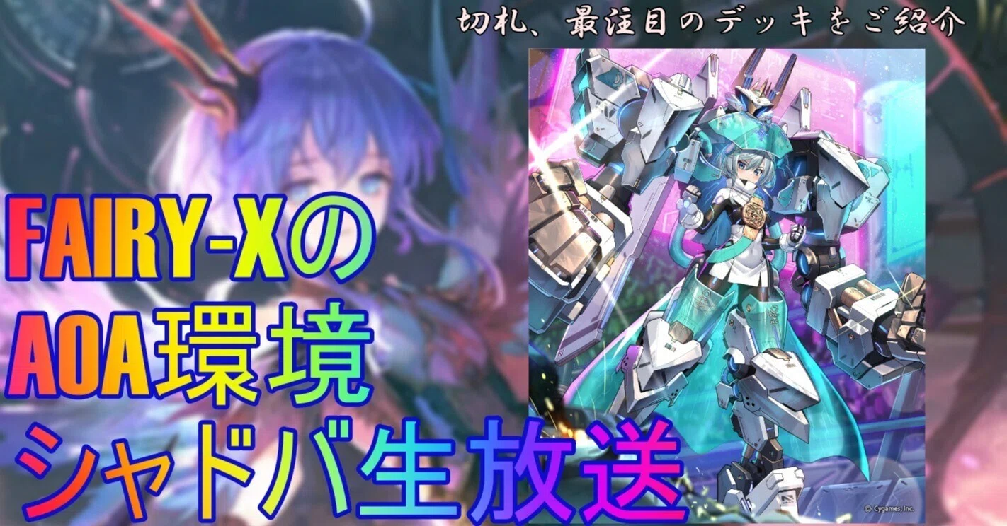 シャドバ デッキ紹介 AOA機械ネメシス｜Fx/KF【シャドバ・ゲーム情報】