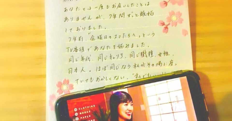 拝啓 こんまり様 7年間にわたるあなたへの嫉妬を今日昇華させました
