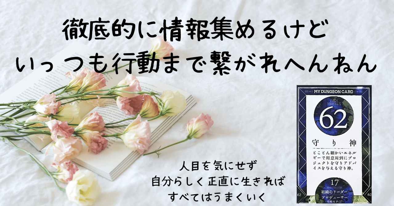 マイダンジョンカード的恋愛論／62『守り神』｜ぱやちゃん＠感情