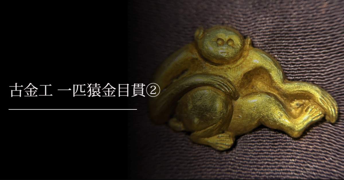 刀装具、金目貫、馬に猿の図、一対