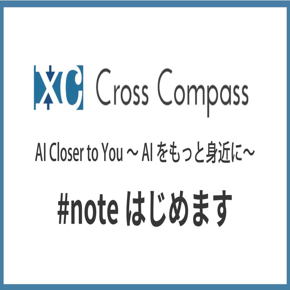 クロスコンパス、noteはじめます。｜株式会社クロスコンパス