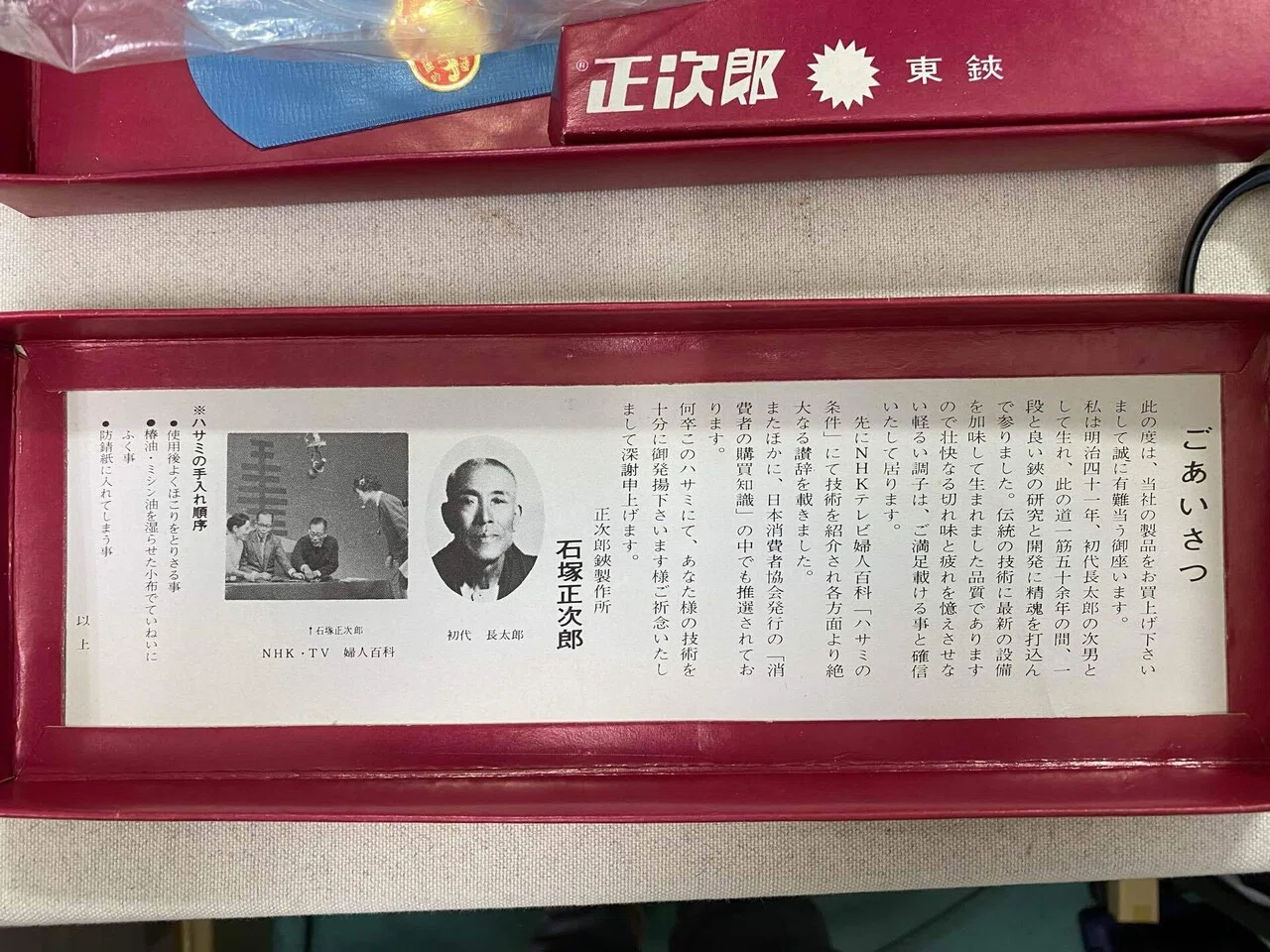 裁ち鋏論 その4 東鋏論〜長太郎系その他について（正次郎、栄吉、忠吉 