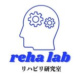 リハビリ研究室@reha lab