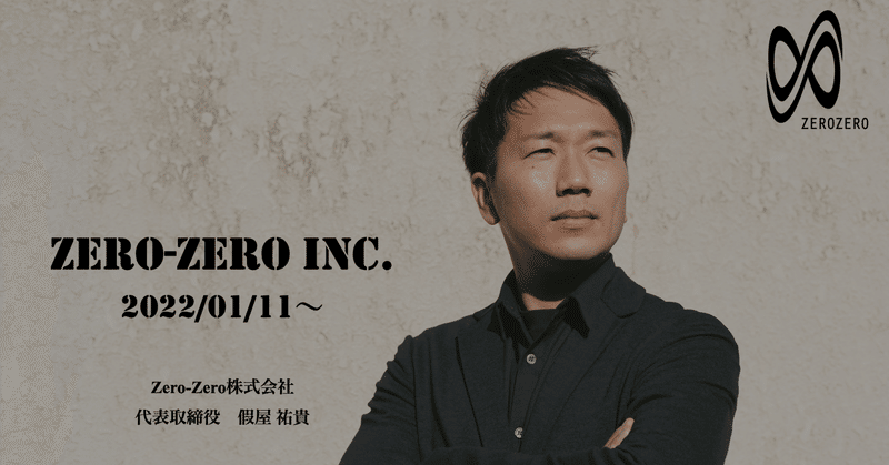 【古い投稿】 Zero-Zero株式会社 設立
